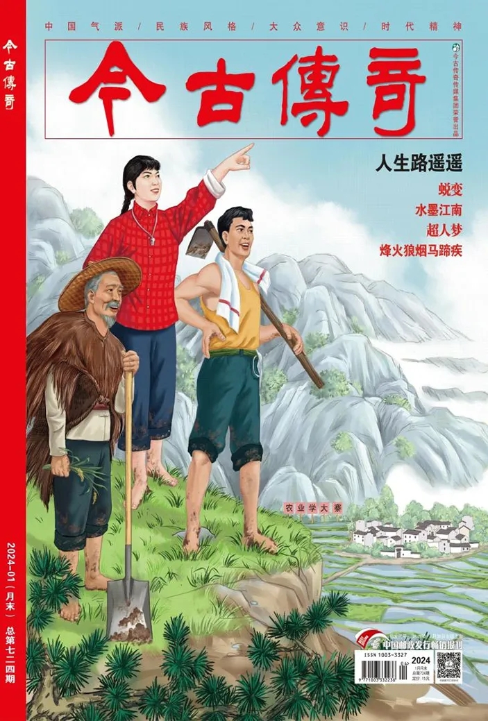 新作速递 | 作家储刘生长篇小说刊发《今古传奇》